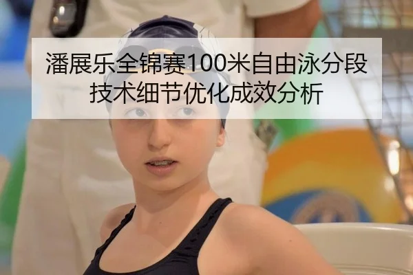 pan-zhan-le-quan-jin-sai-mi-zi-you-yong-fen-duan-ji-shu-xi-jie-you-hua-cheng-xiao-fen-xi-2-683.jpg