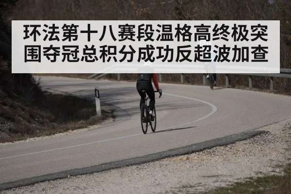 cyclist attacking uphill