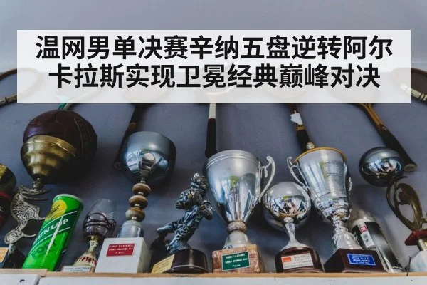 tennis trophy celebration