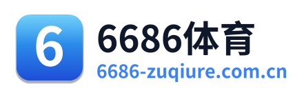 6686体育